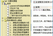 微课程:MC020 SAPFI模块和其他模块的集成配置